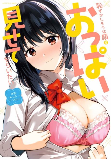 Hazukashisouna Kao de Oppai Misete Moraitai: Sekimen Oppai Anthology