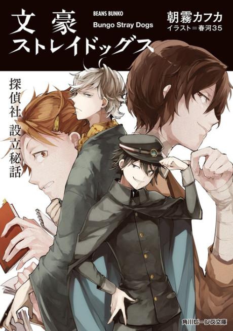 Bungo Stray Dogs: The Untold Origins of the Detective Agency