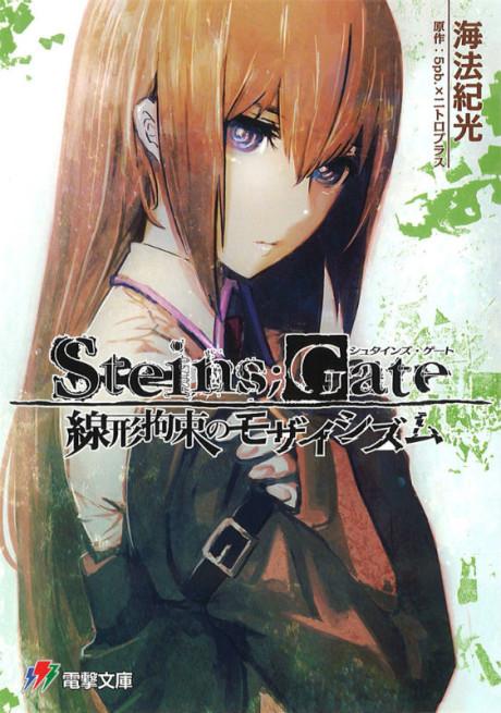 Steins;Gate: Senkei Kousoku no Mosaicism