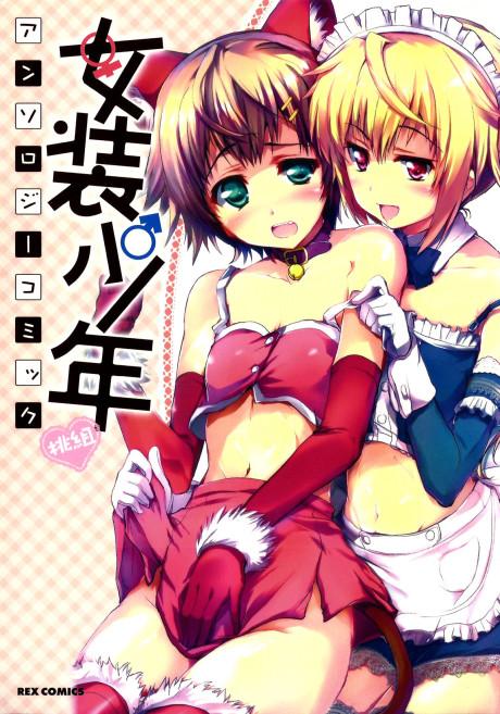 Josou Shounen Anthology Comic: Momo-gumi