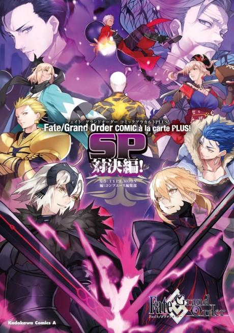 Fate/Grand Order: Comic à la Carte PLUS! SP Tanketsu-hen! 