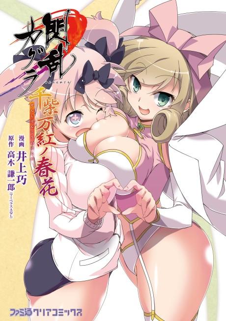 Senran Kagura: Senshi Bankou no Haruka