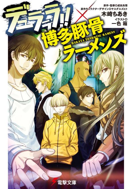 Durarara!! x Hakata Tonkotsu Ramens