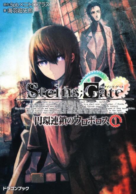 STEINS;GATE: Enkan Rensa no Uroborosu