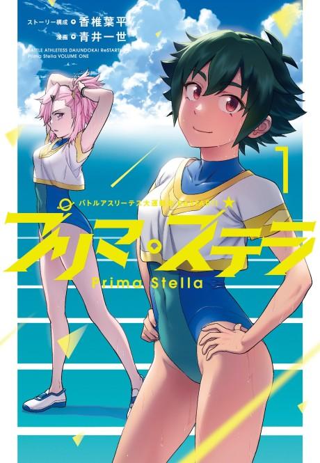 Battle Athletess Daiundoukai: ReSTART! Prima Stella