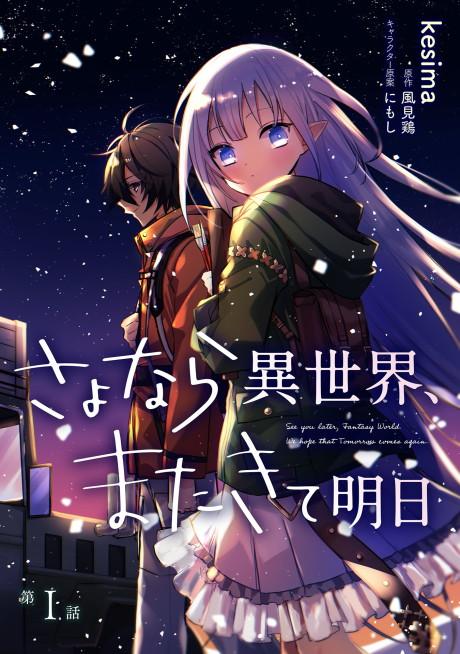 Sayonara Isekai, Matakite Ashita: Tabisuru Efude to Backpack 30