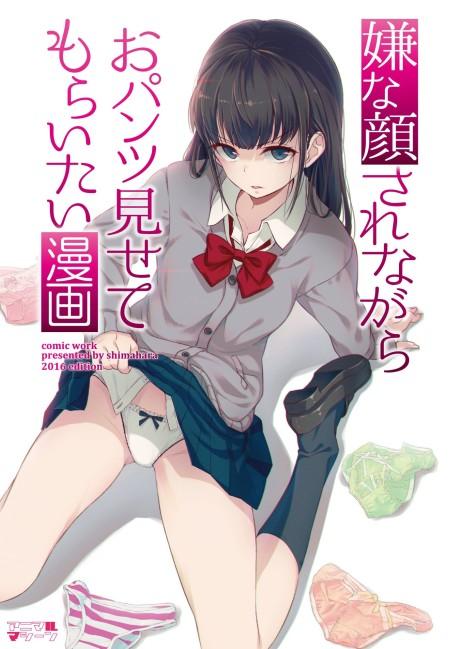 Iya na Kao Sare Nagara wo Pantsu Misete Moraitai Manga