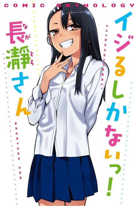 Ijirushikanai! Nagatoro-san