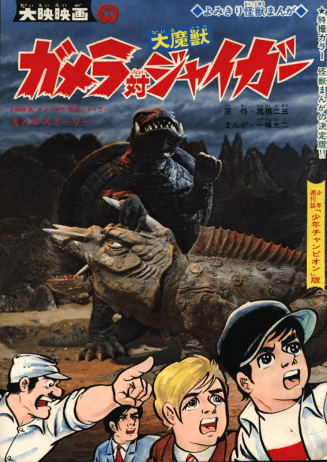 Gamera Tai Daimajuu Jaiga