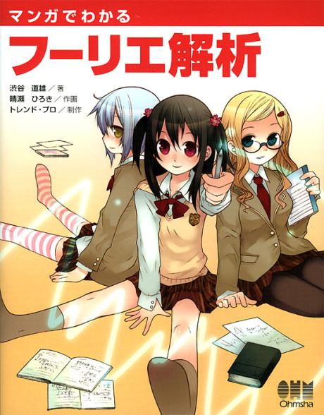 Manga de Wakaru Fourier Kaiseki