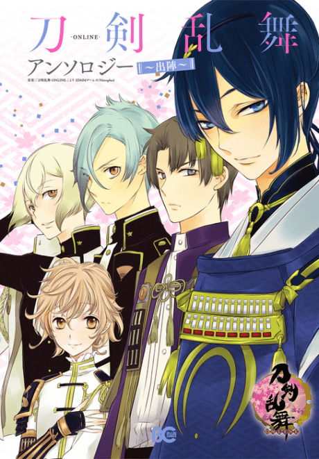 Touken Ranbu Online Anthology: Shutsujin