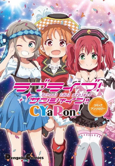 Love Live! Sunshine!!: CYaRon! Comic Anthology