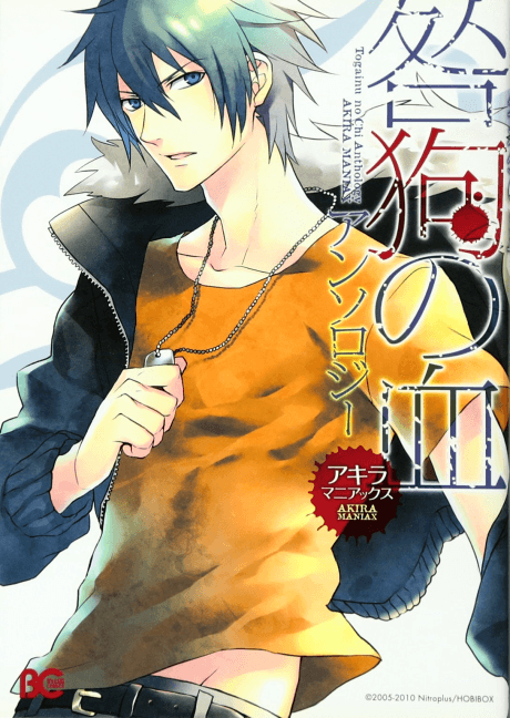 Togainu no Chi Anthology: Akira Maniax