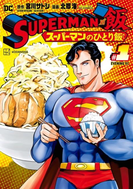 Superman vs. Meshi