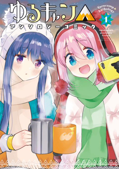 Yuru Camp△ Anthology Comic