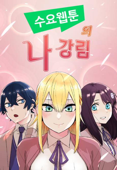 Suyo Webtoon-ui Na Kang-Rim