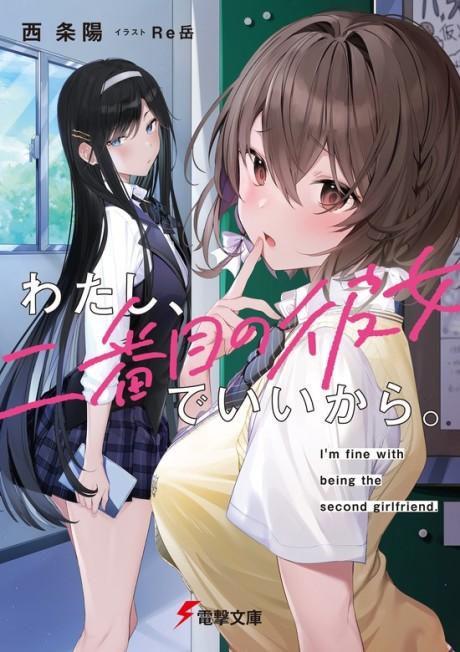 Watashi, 2-banme no Kanojo de Ii kara