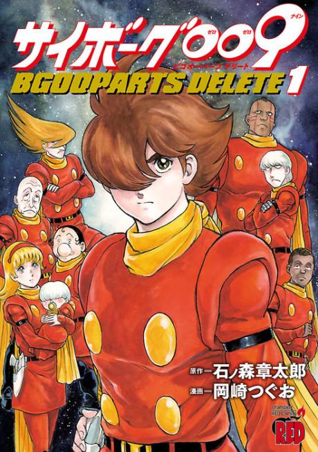 Cyborg 009: BGOOPARTS DELETE