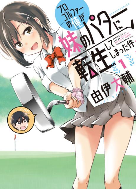 Pro Golfer no Ore ga Imouto no Putter ni Tensei Shiteshimatta Ken