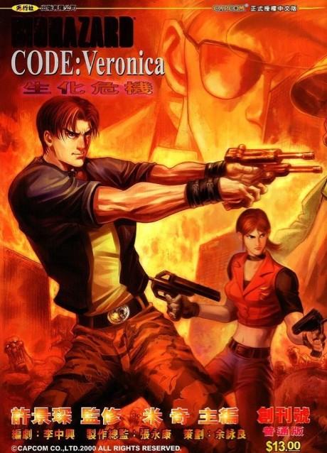 Resident Evil Code:Veronica