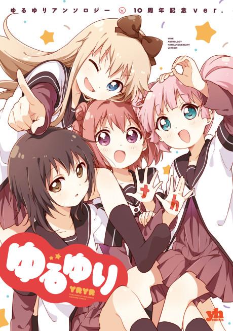 Yuru Yuri Anthology: 10 Shuunen Kinen ver.