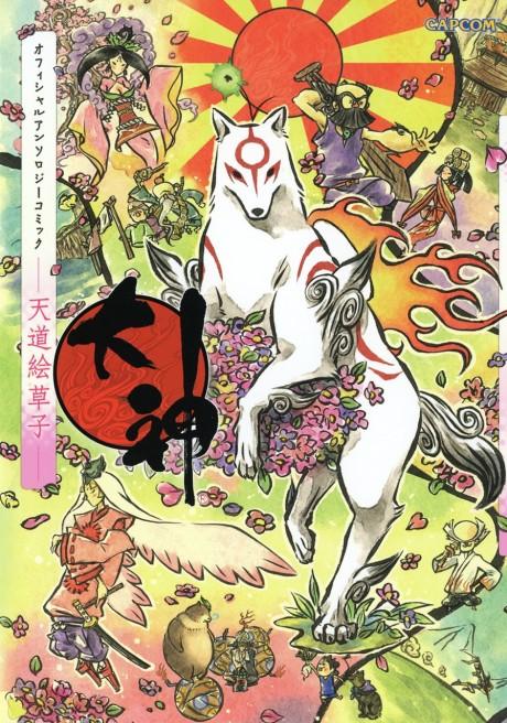 Okami Official Anthology Comic