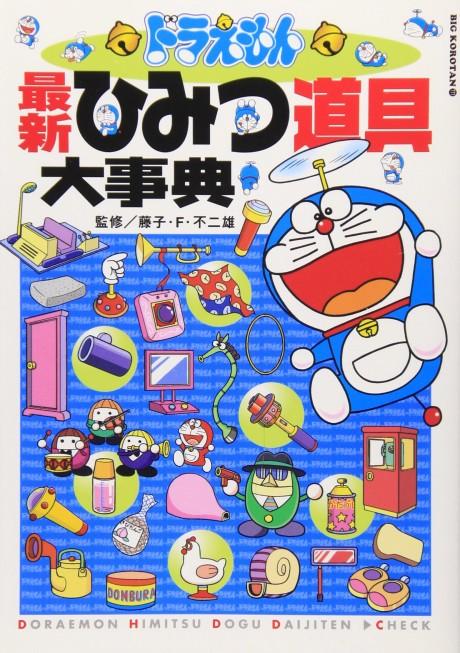 Doraemon Saishin Himitsu Dougu Daijiten