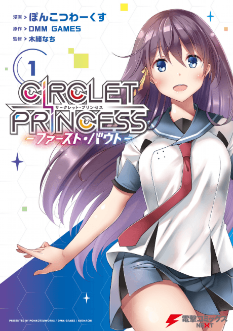 Circlet Princess: First Bout