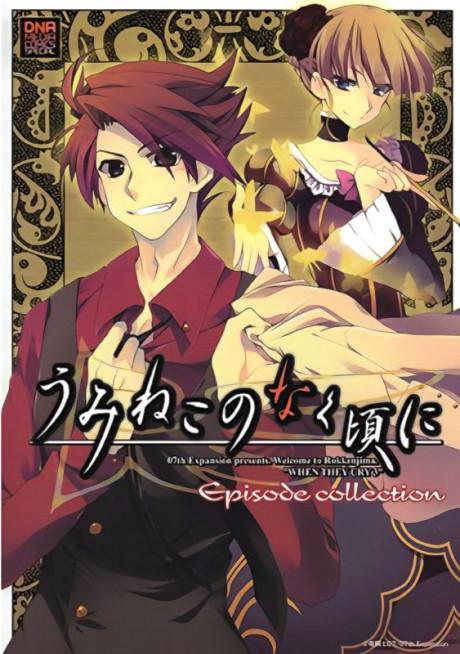 Umineko no Naku Koro ni: Episode collection