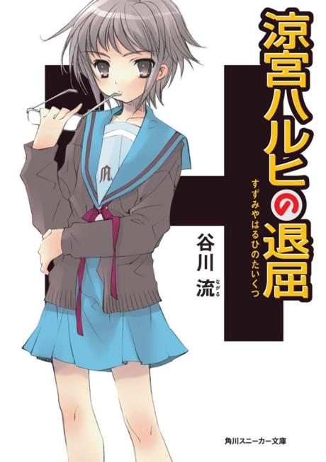 The Boredom of Haruhi Suzumiya