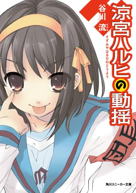 The Wavering of Haruhi Suzumiya