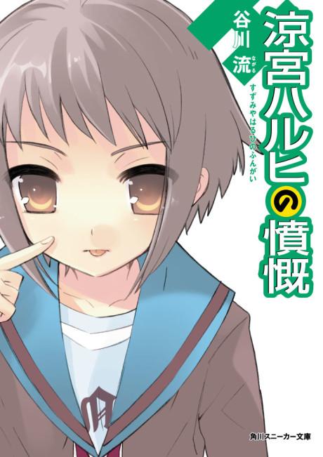 The Indignation of Haruhi Suzumiya