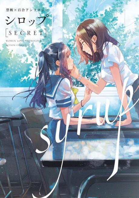 Syrup: A Yuri Anthology Vol. 2