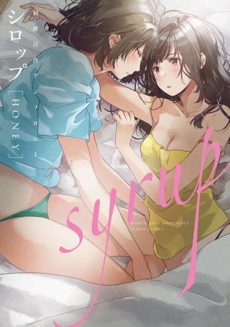 Syrup: A Yuri Anthology Vol. 4