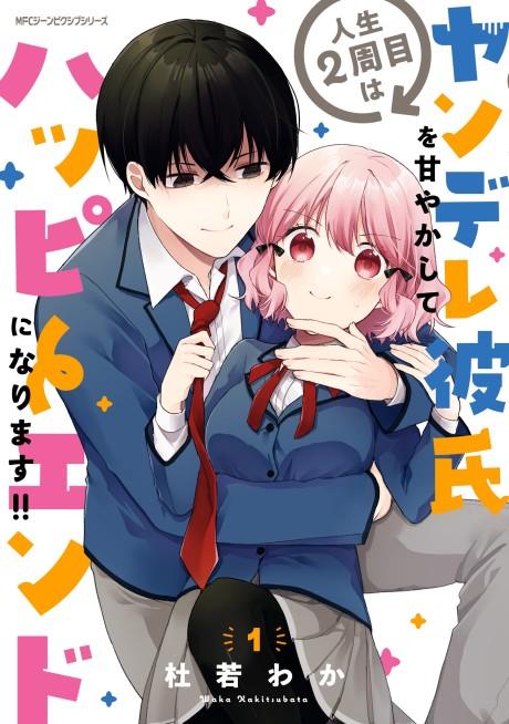 Jinsei 2-kaime wa Yandere Kareshi wo Amayakashite Happy End ni Narimasu!!