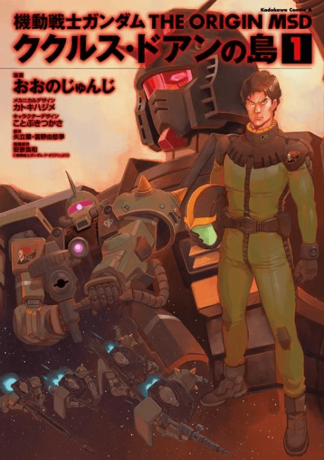 Mobile Suit Gundam: Cucuruz Doan's Island