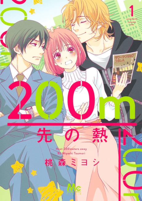 200m Saki no Netsu