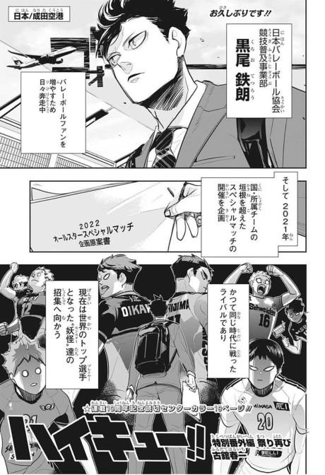 Haikyu!!: Special One-Shot - A Party Reignited