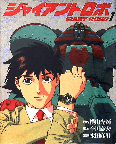 Giant Robo