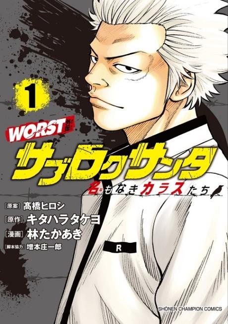 WORST Gaiden: Saburoku Santa, Na mo Naki Karasutachi