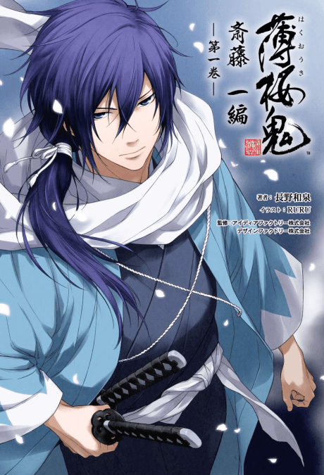 Hakuoki: Saitou Ippen