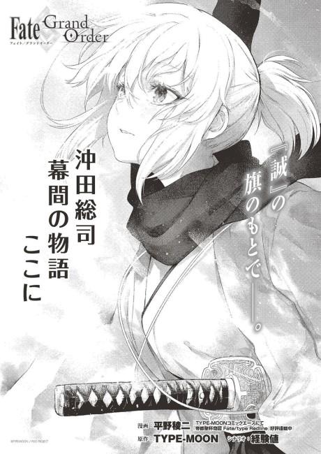 Fate/Grand Order: Okita Souji Makuai no Monogatari Koko ni