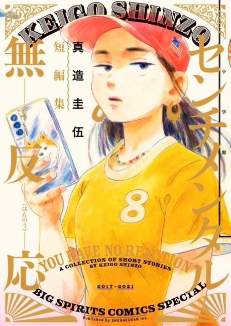 Sentimental Muhannou: Shinzou Keigo Tanhenshuu