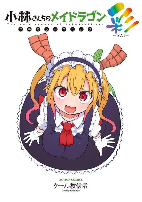 Miss Kobayashi’s Dragon Maid in COLOR! – Chromatic Edition