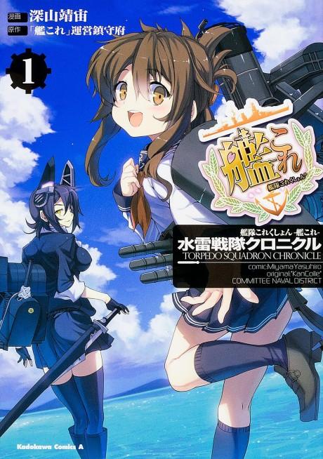 Kantai Collection: Kancolle - Suirai Sentai Chronicle