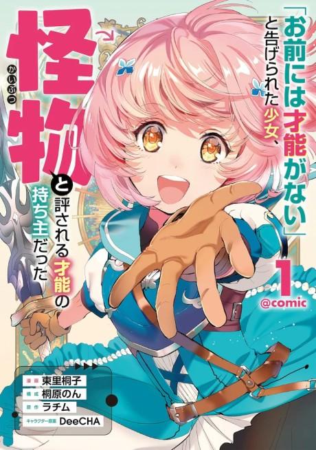 "Omae ni wa Sainou ga Nai" to Tsugerareta Shoujo, Kaibutsu to Hyousareru Sainou no Mochinushi Datta @COMIC