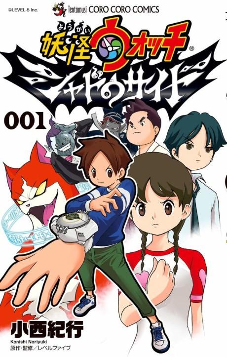 Youkai Watch: Shadow Side