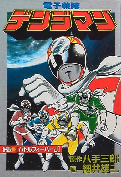 Denshi Sentai Denjiman