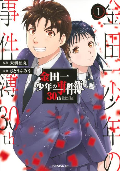 Kindaichi Shounen no Jikenbo 30th