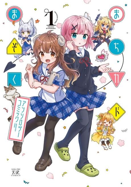 Machikado Mazoku Anthology Comic